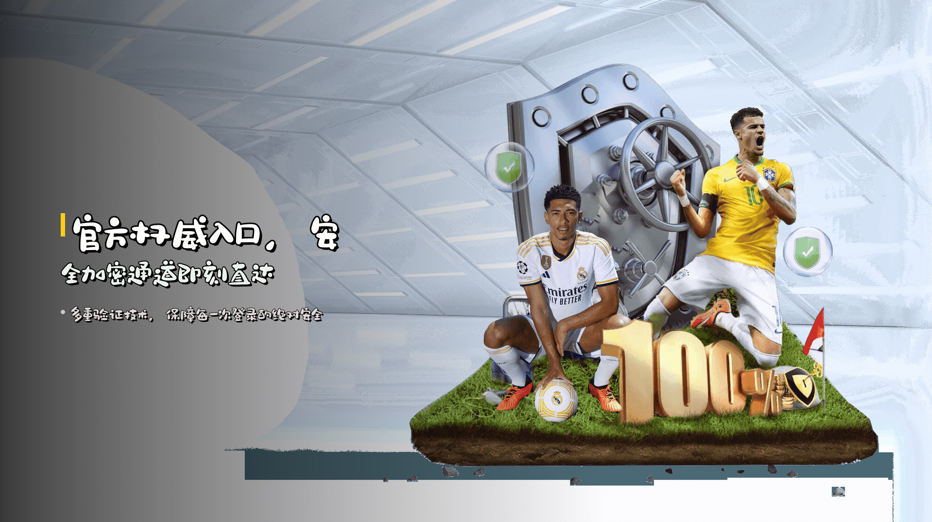 官方权威入口，<strong>安全加密通道</strong>即刻直达